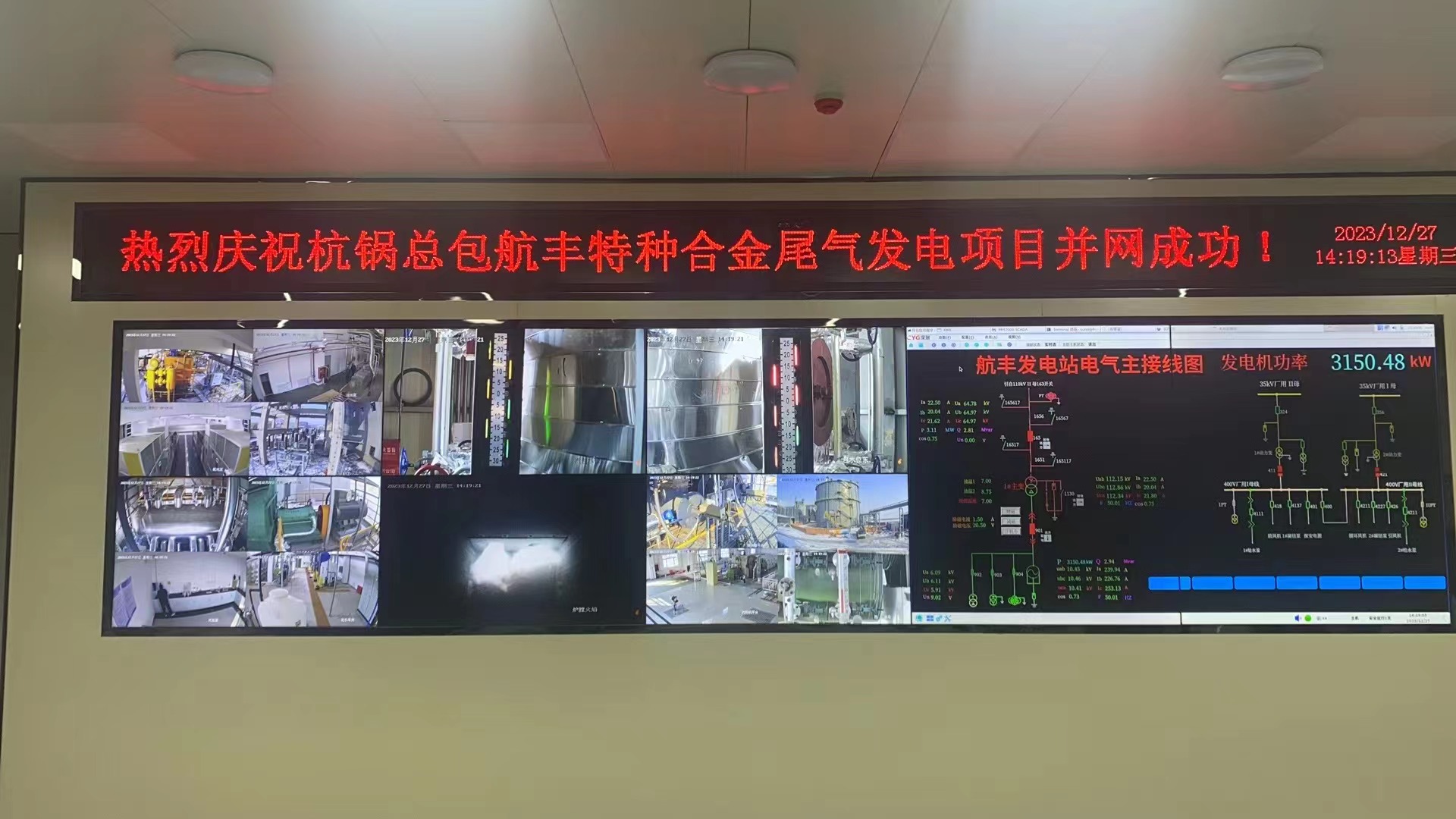 热烈祝贺杭锅总包航丰特种合金尾气发电项目机组于12.27一次并网成功(图2)