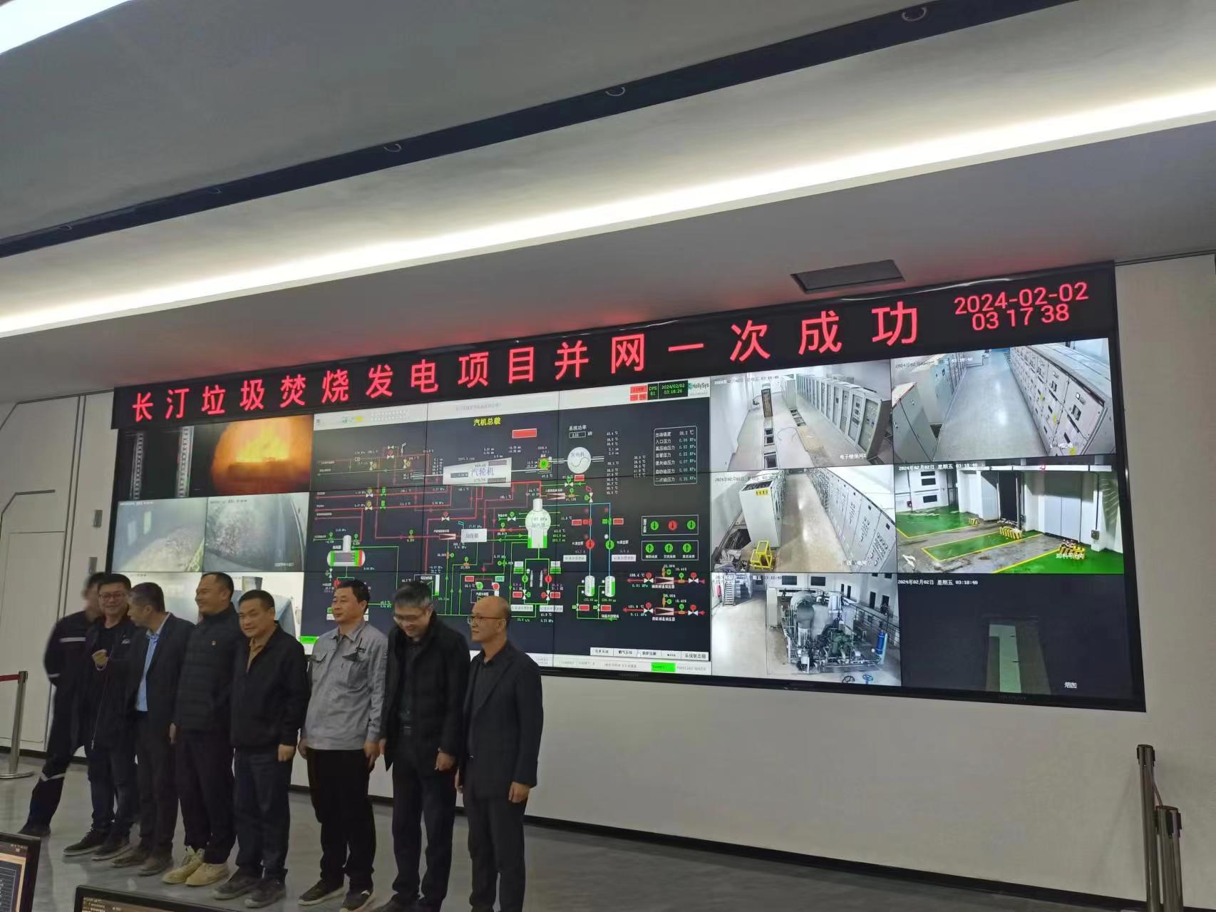 热烈祝贺长汀垃圾焚烧发电项目机组于2.2一次并网成功 (图1)