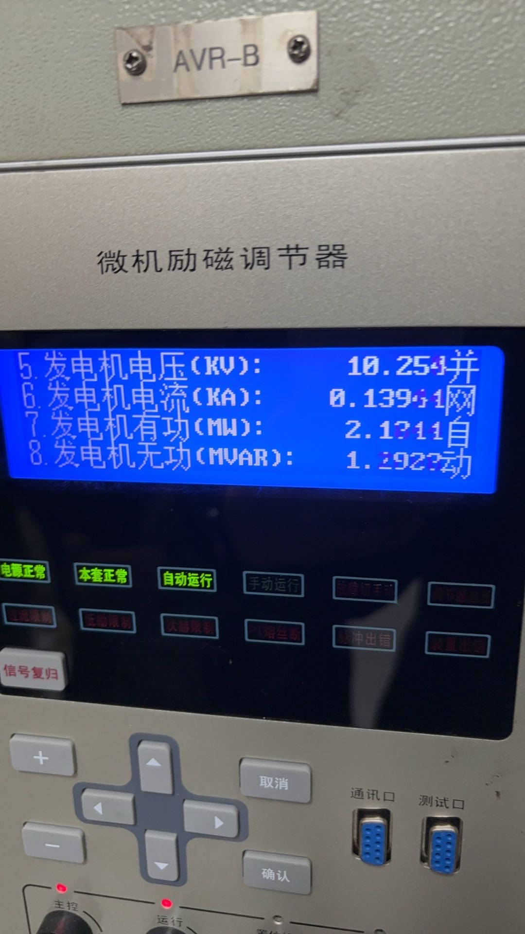 热烈祝贺中国建材西南水泥励磁改造升级项目机组于3.4一次并网成功 (图2)